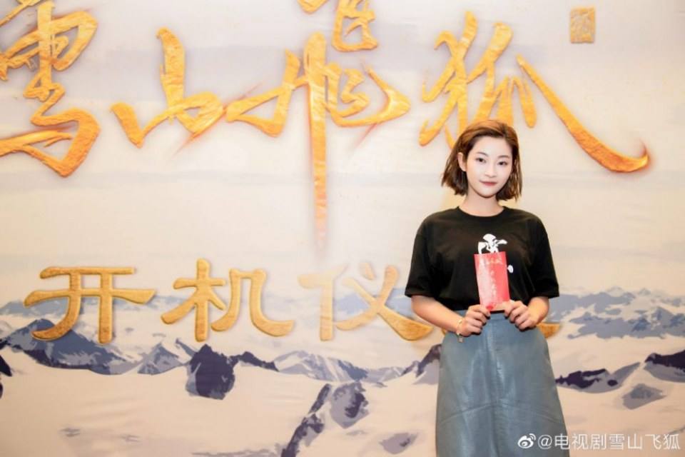 ละคร จิ้งจอกภูเขาหิมะ 2019 Xue Shan Fei Hu 《雪山飞狐》 2019