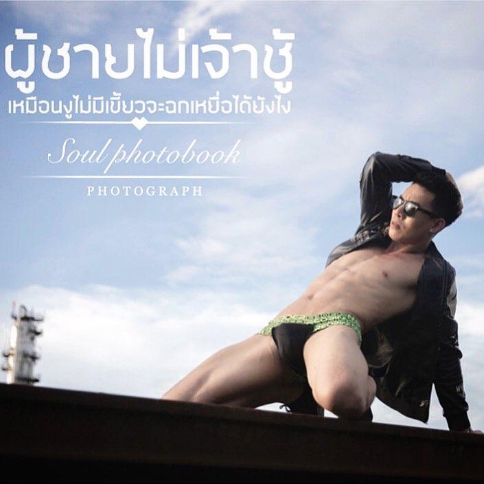 Pic Post ของฉัน ตอน แซ่บปีหมูทอง 184