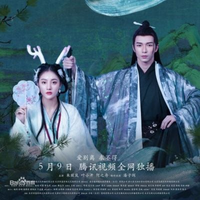 ภาพยนตร์ ตำนานรักนางมัจฉา Ren Yu Jiang Hu 《人鱼江湖》 2019