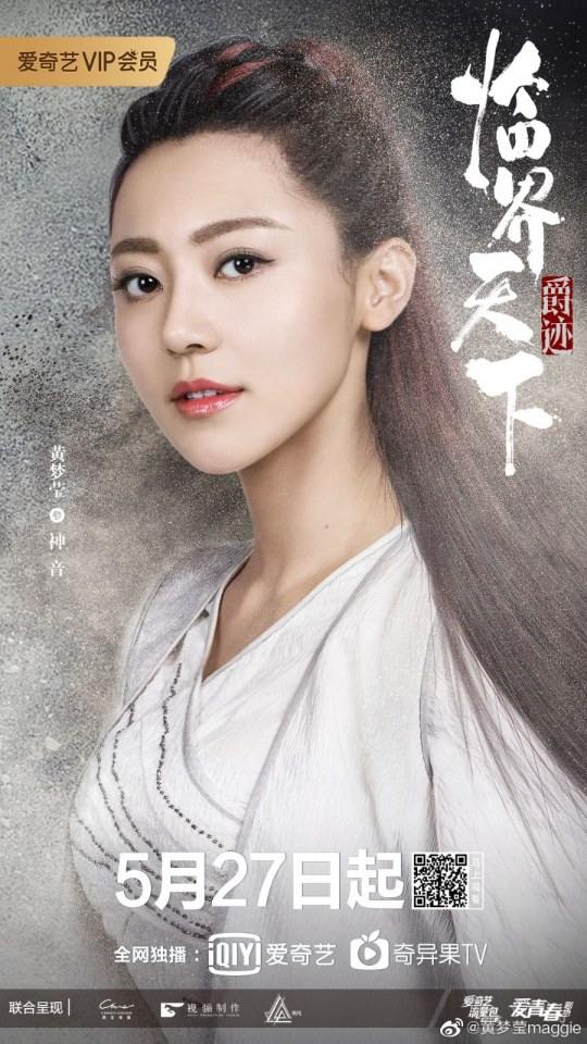 ละคร Jue Ji Lin Jie Tian Xia 《爵迹临界天下》 2019 27 พฤษภาคมนี้