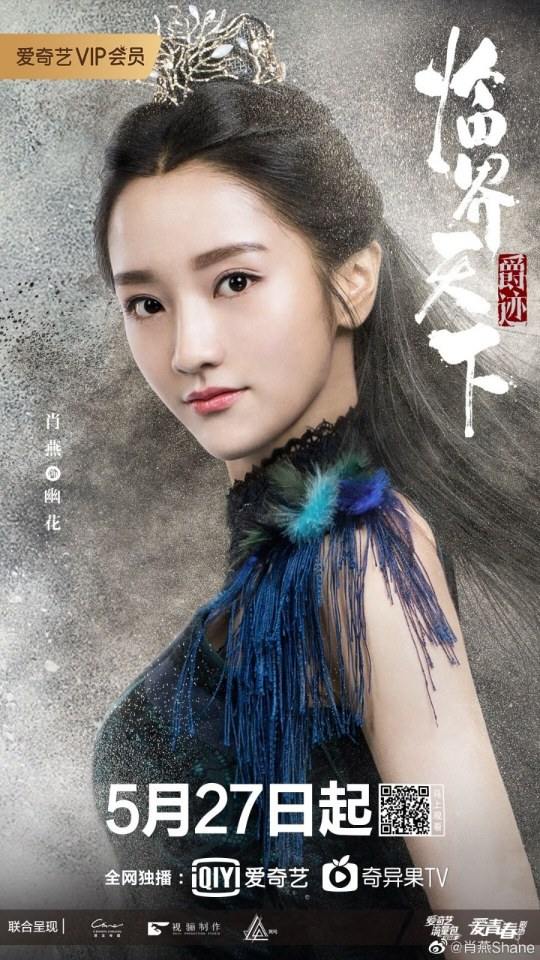 ละคร Jue Ji Lin Jie Tian Xia 《爵迹临界天下》 2019 27 พฤษภาคมนี้