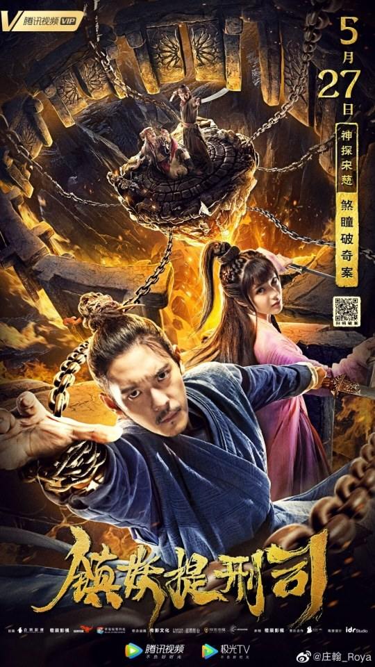 ภาพยนตร์ Zhen Yao Ti Xing Si 《镇妖提刑司》 2019