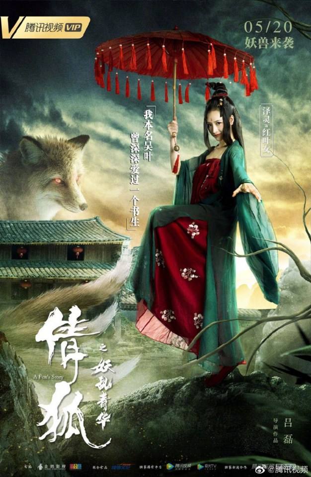 ภาพยนตร์ A Fox - Spirit Story 《倩狐之妖乱青华》 2018 2