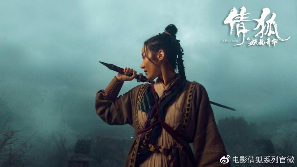 ภาพยนตร์ A Fox - Spirit Story 《倩狐之妖乱青华》 2018 2