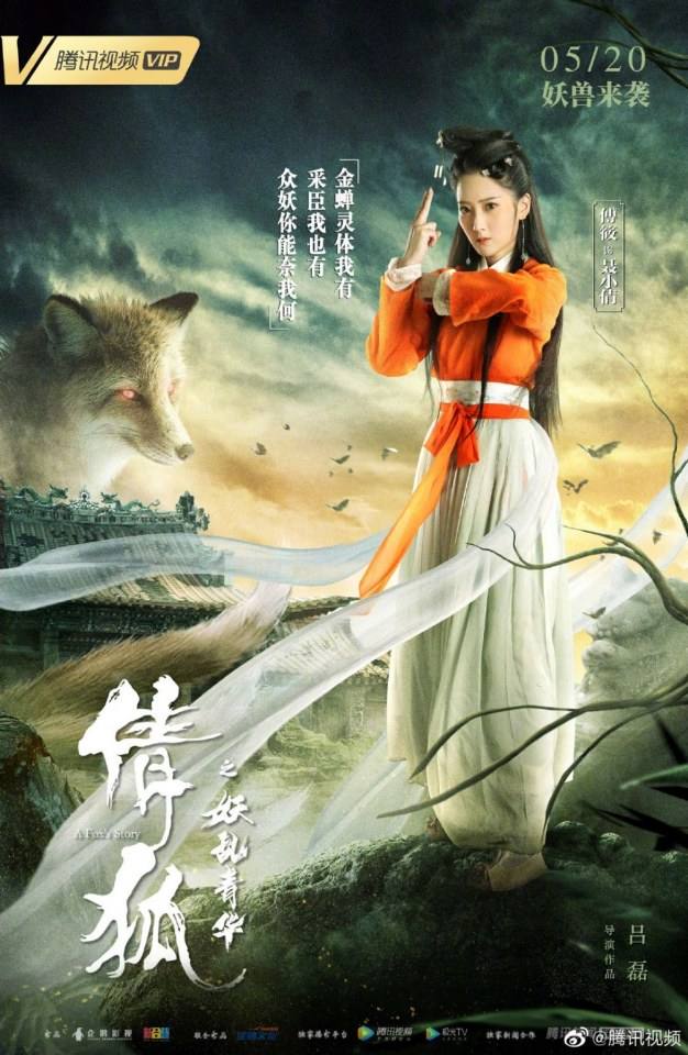 ภาพยนตร์ A Fox - Spirit Story 《倩狐之妖乱青华》 2018 2