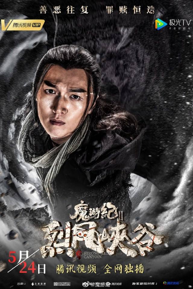 ภาพยนตร์ Legend of the mutants 《魔游纪2》 2019