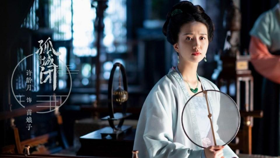 ละคร Held In The Lonely Castle 《孤城闭》 2019 3