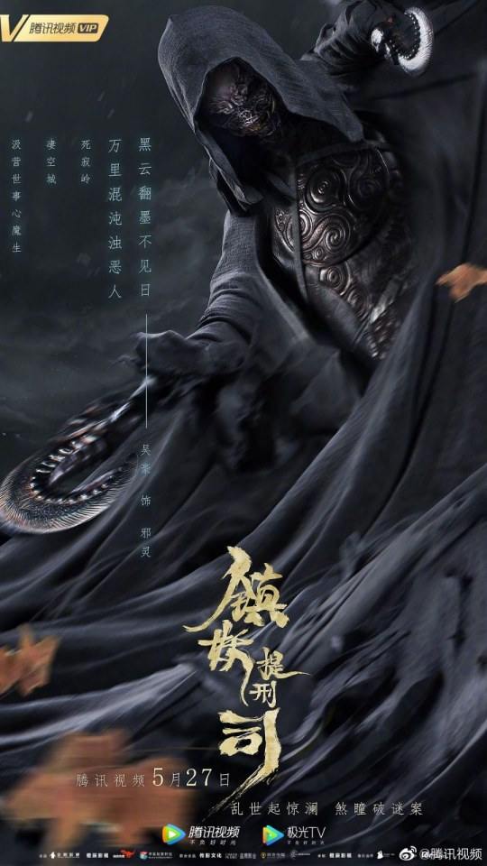 ภาพยนตร์ Zhen Yao Ti Xing Si 《镇妖提刑司》 2019 2