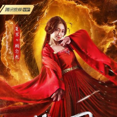 ภาพยนตร์ Zhen Mo Si Cang Long Jue Xing 《镇魔司苍龙觉醒》 2019