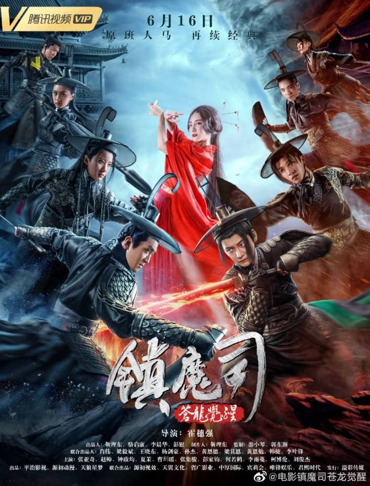 ภาพยนตร์ Zhen Mo Si Cang Long Jue Xing 《镇魔司苍龙觉醒》 2019