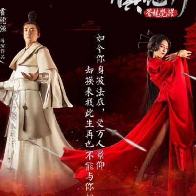 ภาพยนตร์ Zhen Mo Si Cang Long Jue Xing 《镇魔司苍龙觉醒》 2019 2