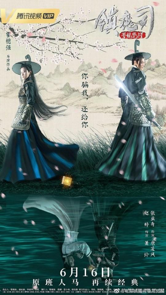 ภาพยนตร์ Zhen Mo Si Cang Long Jue Xing 《镇魔司苍龙觉醒》 2019 2