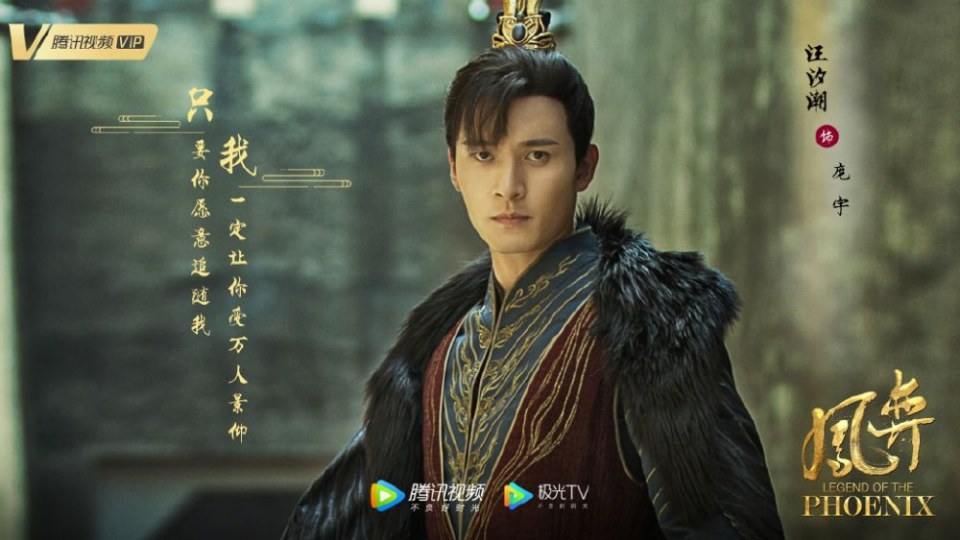 ละคร ตำนานรักนางหงส์ Legend of the Phoenix 《凤弈》 2018