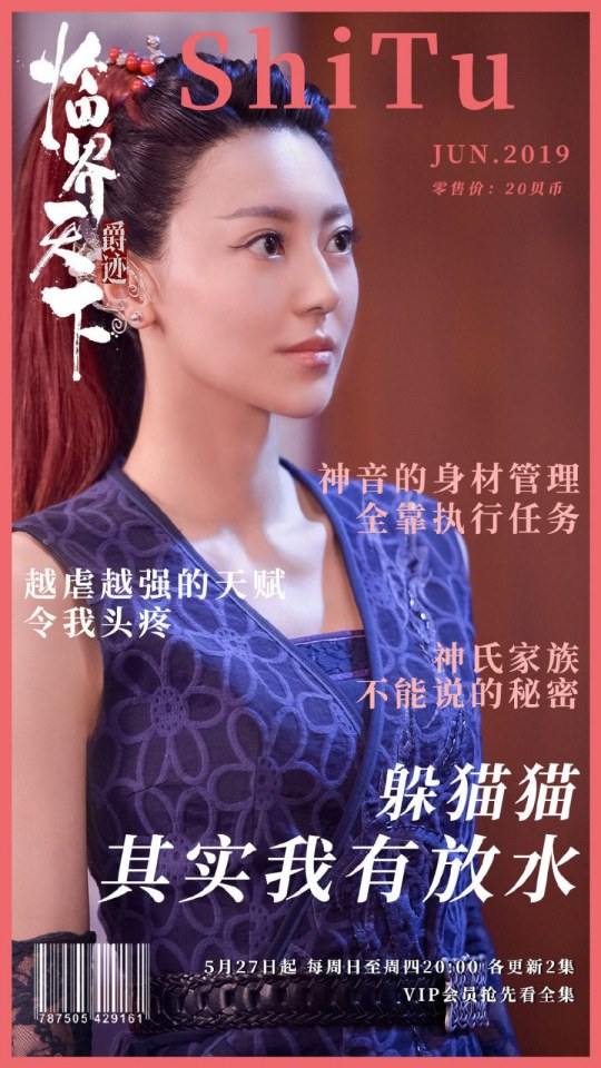 ละคร Jue Ji Lin Jie Tian Xia 《爵迹临界天下》 2019 2