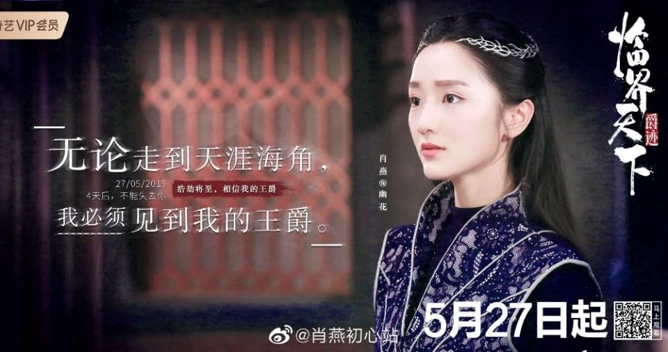 ละคร Jue Ji Lin Jie Tian Xia 《爵迹临界天下》 2019 3