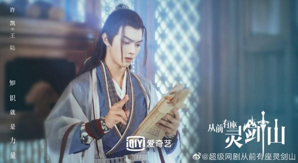 ละคร  ตำนานหุบเขากระบี่วิญญาณ CONG QIAN YOU ZUO LING JIAN SHAN 《从前有座灵剑山》 2018