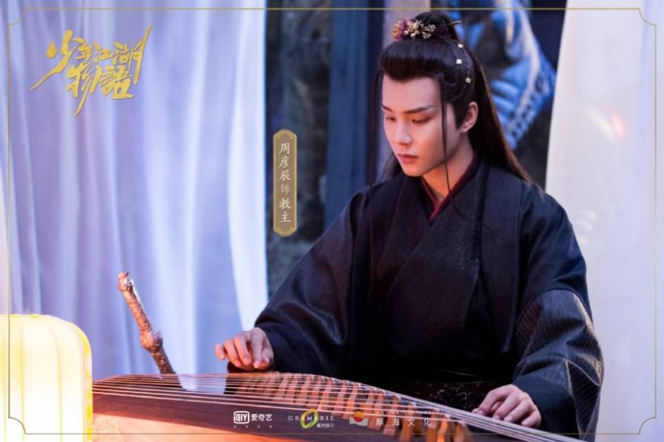 ละคร Shao Nian Jiāng Hu Wu Yu 《少年江湖物语》 2019