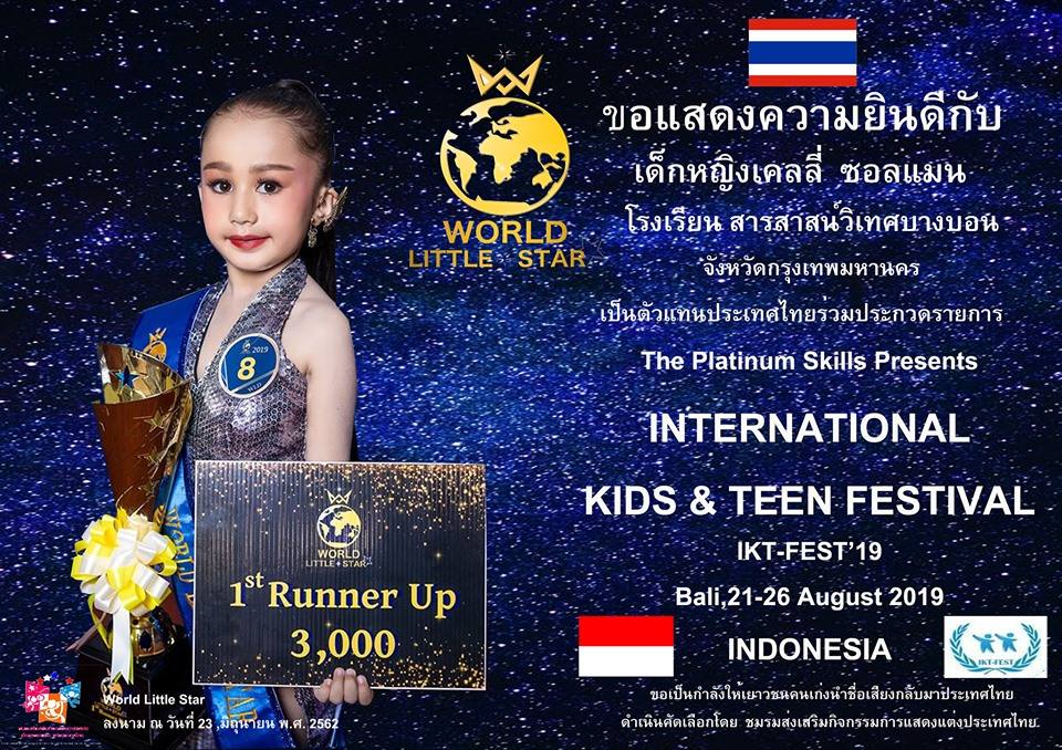 World Little Star  เวทีที่สร้างเด็กไทยไปไกลถึงระดับโลก