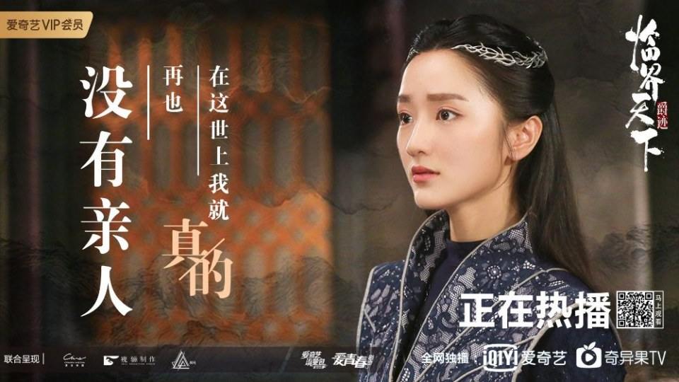 ละคร Jue Ji Lin Jie Tian Xia 《爵迹临界天下》 2019 4