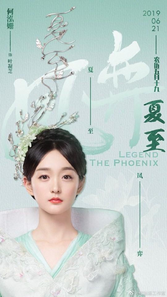 ละคร ตำนานรักนางหงส์ Legend of the Phoenix 《凤弈》 2018