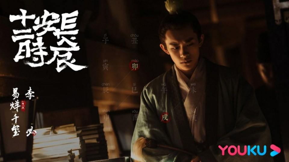 ละคร CHANG AN SHI ER SHI CHEN 《长安十二时辰》 2018