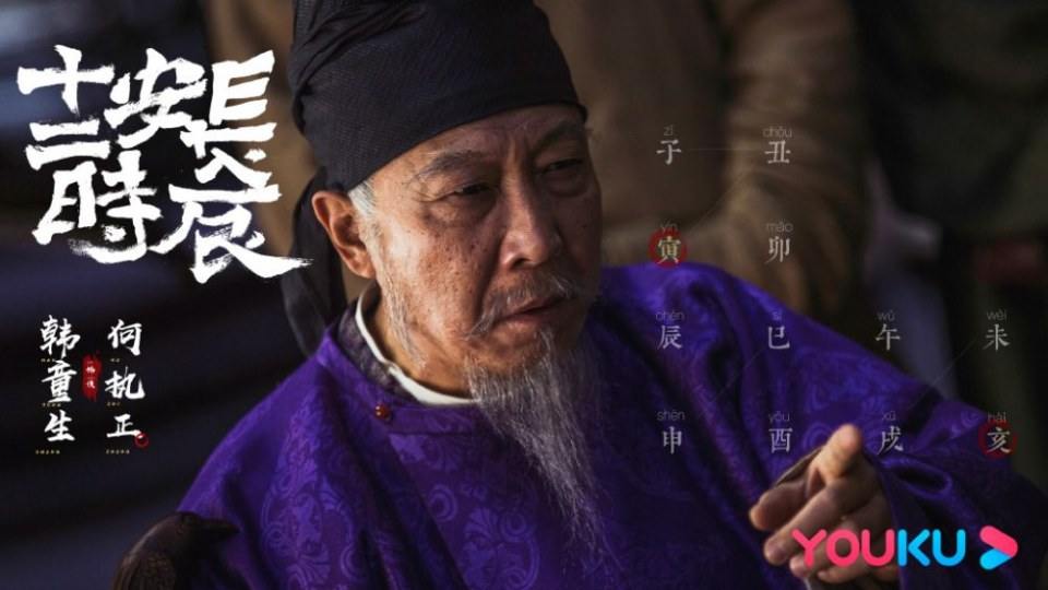 ละคร CHANG AN SHI ER SHI CHEN 《长安十二时辰》 2018