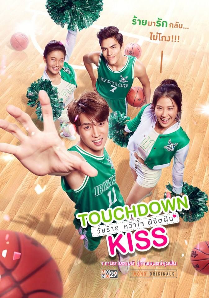 จากนิยายขายดี สู่ภาพยนตร์สุดฟิน "Touchdown Kiss วัยร้าย คว้าใจ พิชิตฝัน"