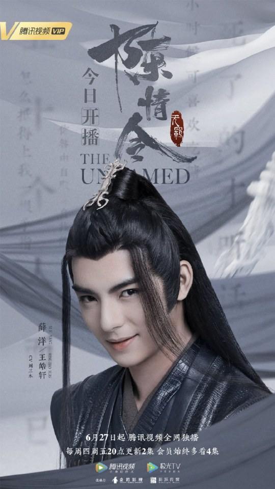 ละคร The Untamed 《陈情令》 2018 2