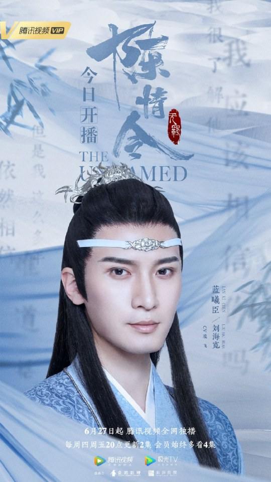 ละคร The Untamed 《陈情令》 2018 2