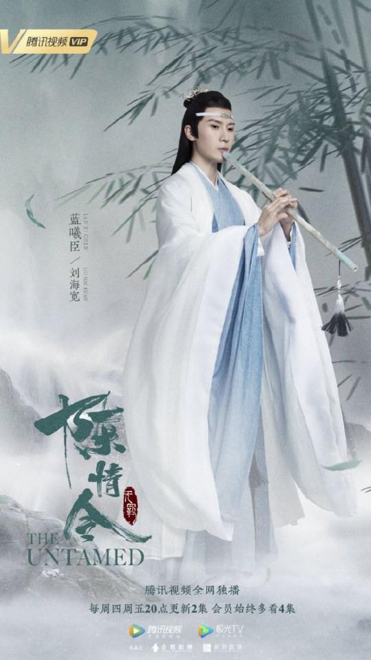 ละคร The Untamed 《陈情令》 2018 2