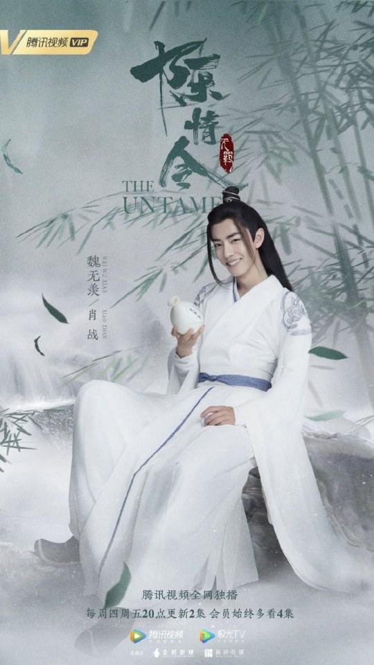 ละคร The Untamed 《陈情令》 2018 2