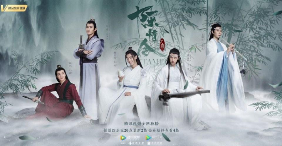 ละคร The Untamed 《陈情令》 2018 2