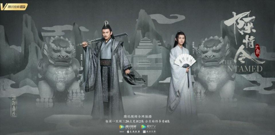 ละคร The Untamed 《陈情令》 2018 2