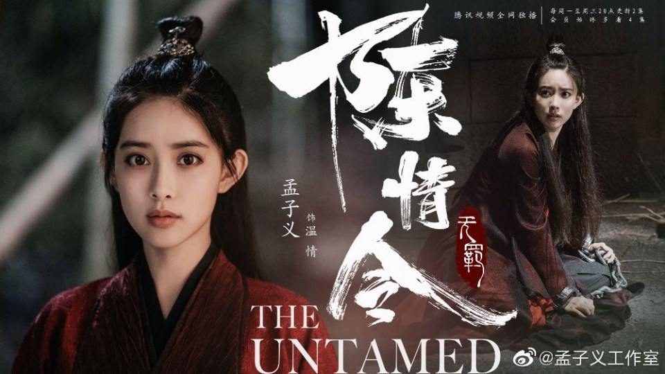 ละคร The Untamed 《陈情令》 2018 3