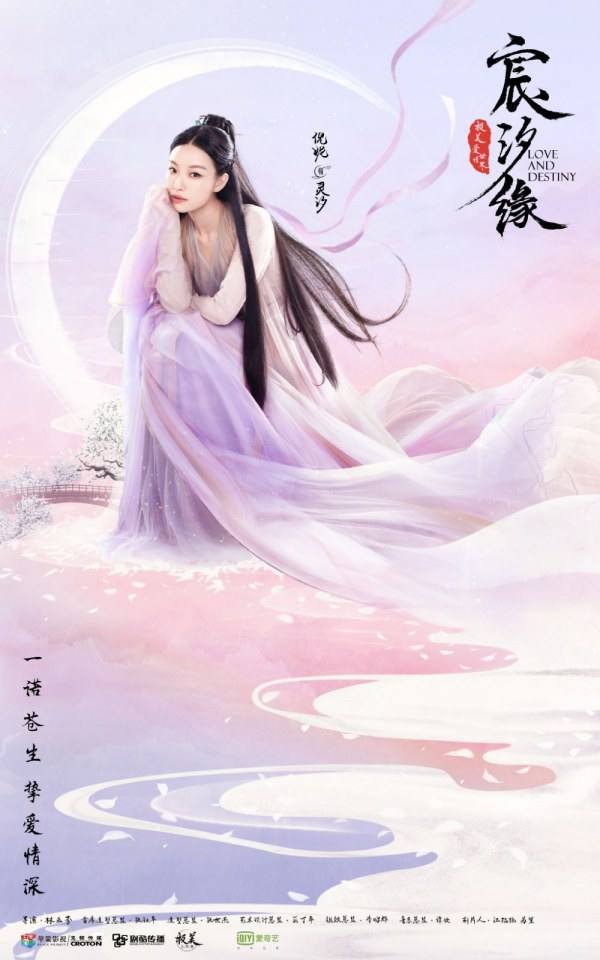 ละคร ชะตาแห่งรัก Love and destiny《宸汐缘》 2019 2