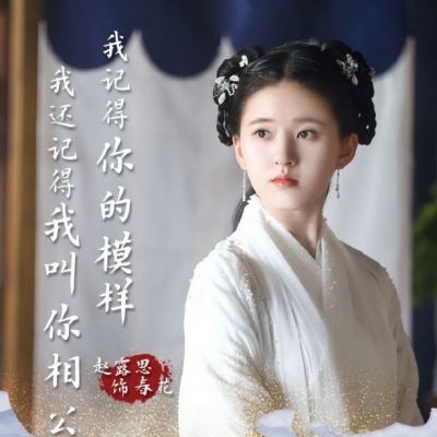 ละคร Tian Lei Yi Bu Zhi Chun Hua Qiu Yue 《天雷一部之春花秋月》 2018