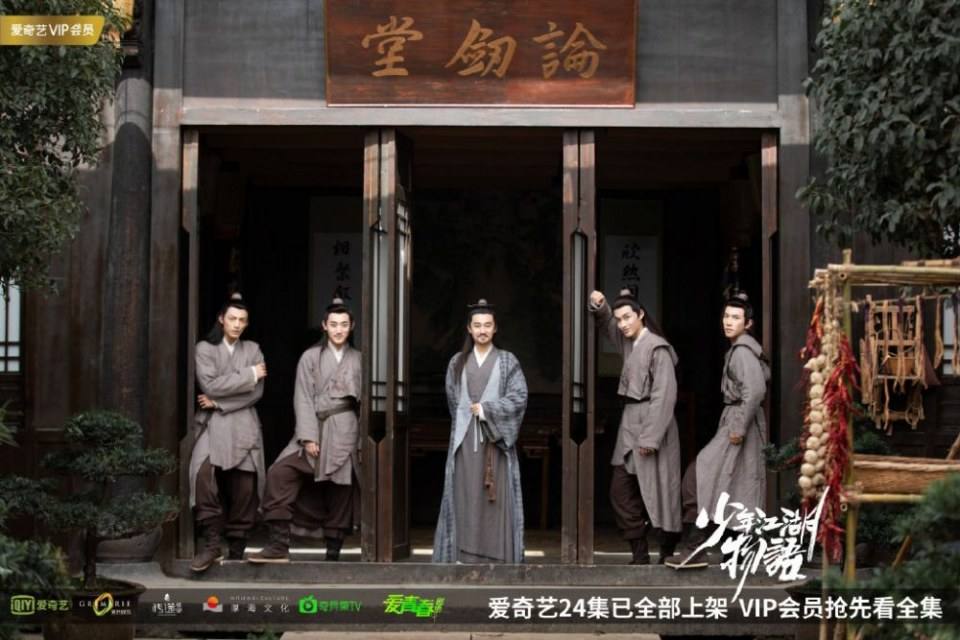 ละคร Shao Nian Jiāng Hu Wu Yu 《少年江湖物语》 2019 2