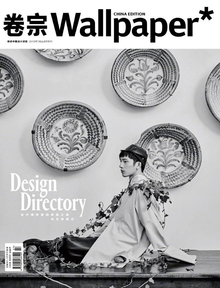 Jing Boran @ Wallpaper China July 2019