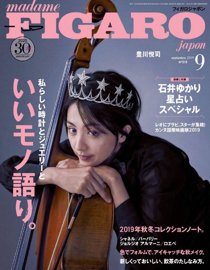 Hikari Mitsushima @ Madame Figaro Japan September 2019