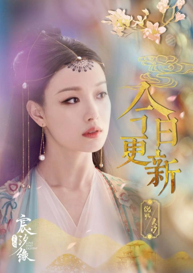 ละคร ชะตาแห่งรัก Love and destiny《宸汐缘》 2019 7