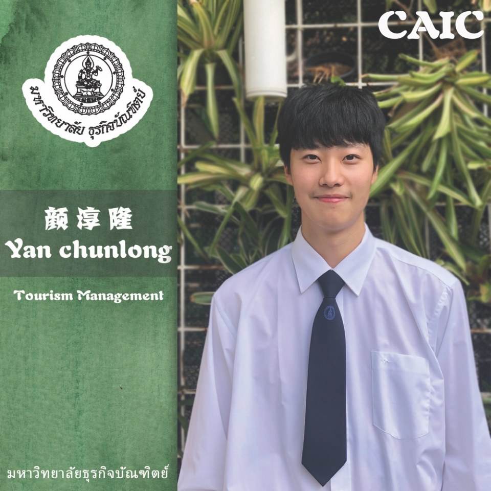 Mr. Yan Chunlong สาขา การจัดการการท่องเที่ยว วิทยาลัยนานาชาติจีน-อาเซียน มหาวิทยาลัยธุรกิจบัณฑิตย์