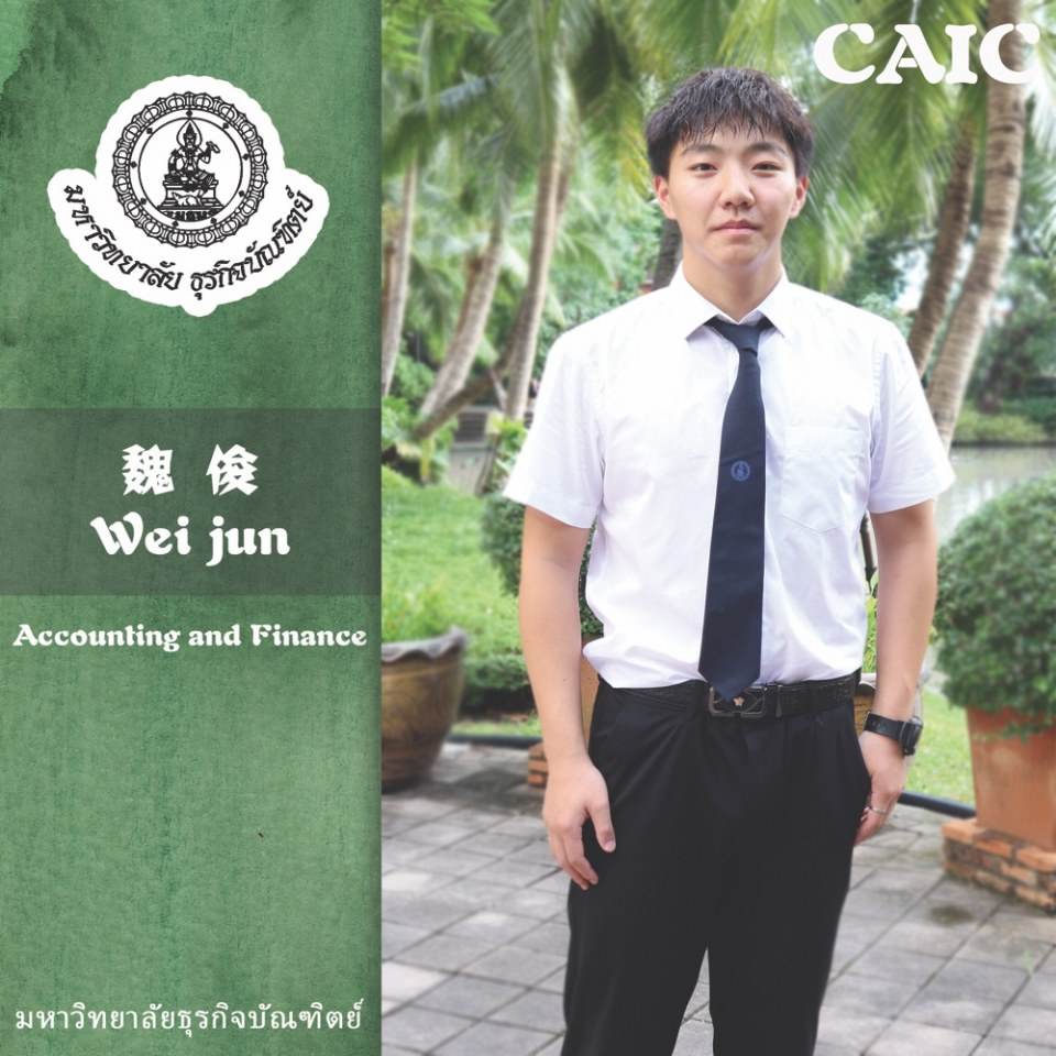 Mr.Wei Jun สาขา การเงินและการบัญชี วิทยาลัยนานาชาติจีน-อาเซียน มหาวิทยาลัยธุรกิจบัณฑิตย์