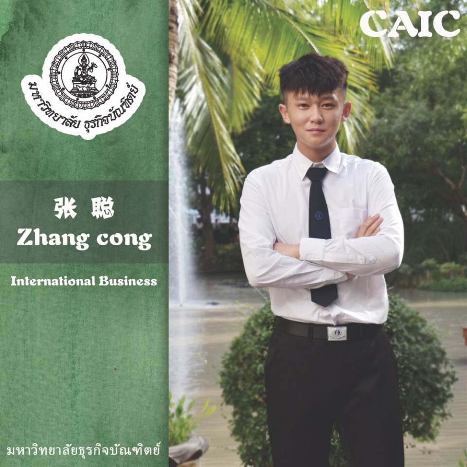 Mr.Zhang Cong สาขา ธุรกิจระหว่างประเทศ วิทยาลัยนานาชาติจีน-อาเซียน มหาวิทยาลัยธุรกิจบัณฑิตย์