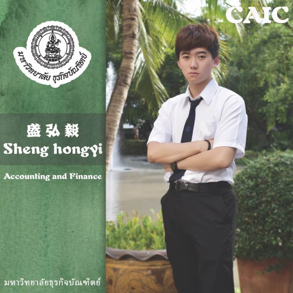 Mr.Sheng Hongyi สาขาการเงินและการบัญชี วิทยาลัยนานาชาติจีน-อาเซียน มหาวิทยาลัยธุรกิจบัณฑิตย์