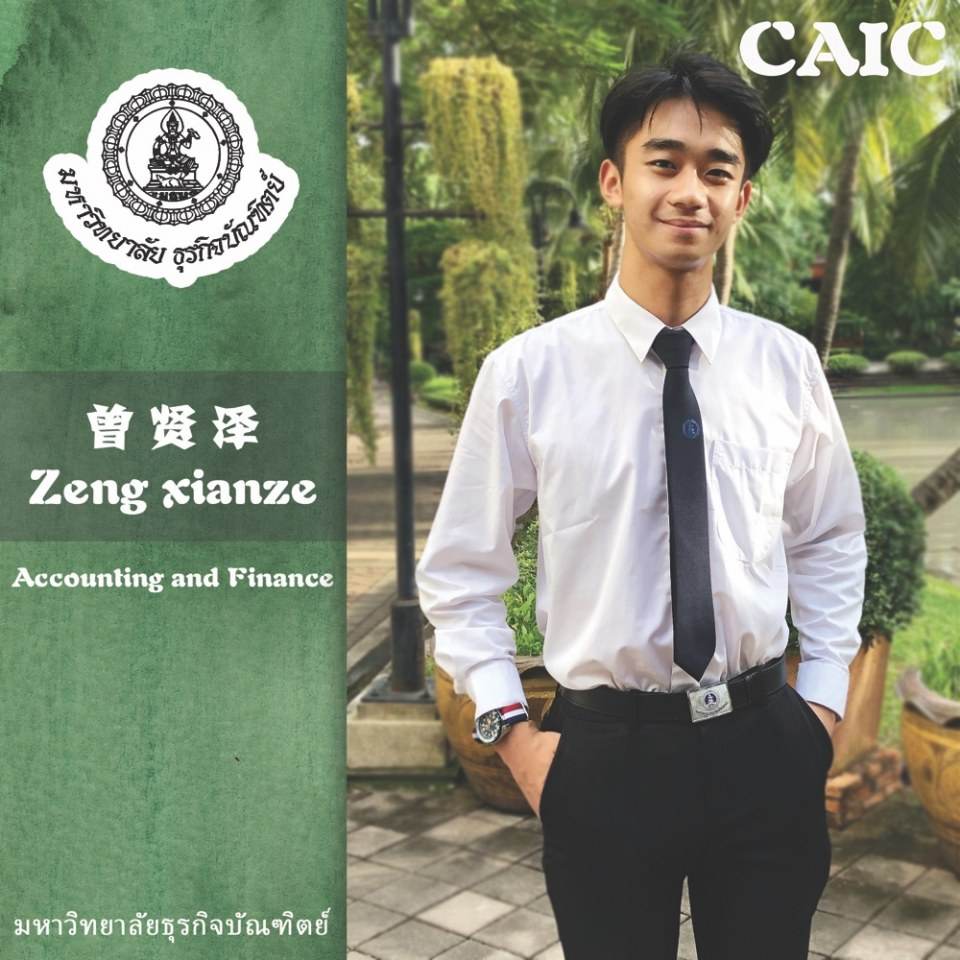 Mr.Zeng Xianze สาขา การเงินและการบัญชี วิทยาลัยนานาชาติจีน-อาเซียน มหาวิทยาลัยธุรกิจบัณฑิตย์