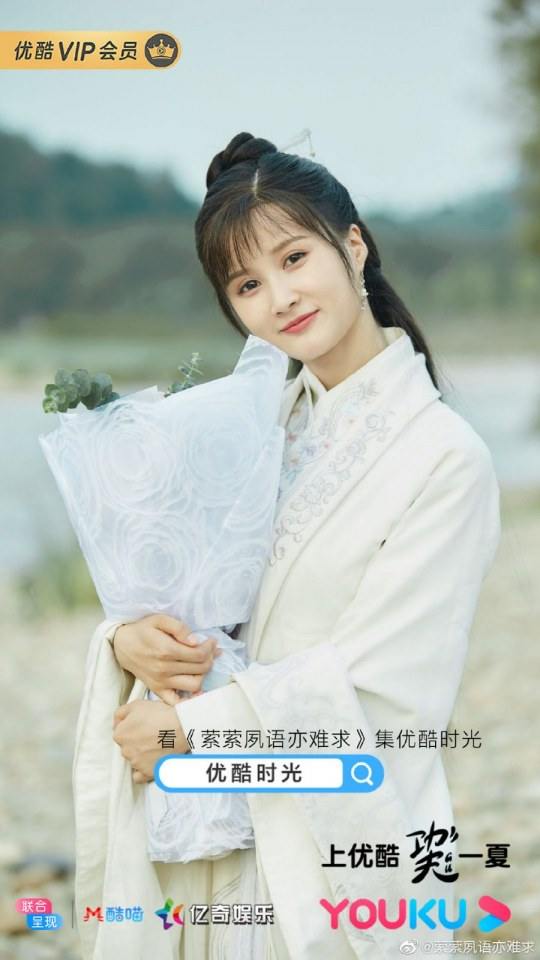 ละคร Ying Ying Su Yu Yi Nan Qiu 《萦萦夙语亦难求》 2019