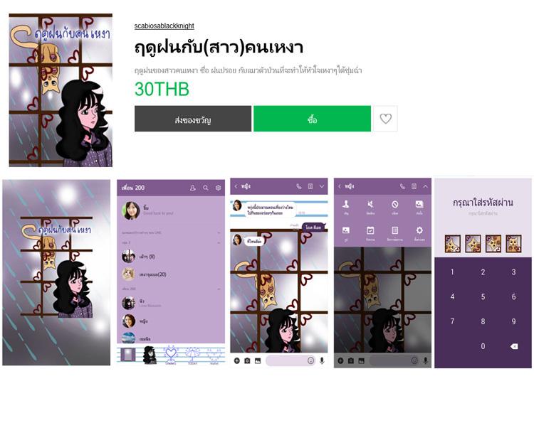 จ๊ะเอ๋!!! ขายธีมไลน์ ฤดูฝนกับ(สาว)คนเหงา ราคาเพียง 30 บาท น๊า..