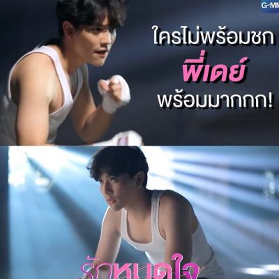 Pic Post ของฉัน(NEW:2019) : งานดี{แต่}เยาววัย ภาค 2 / 128