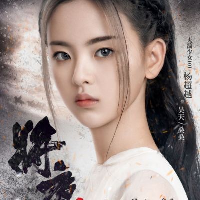 ละคร Ever Night Season 2 《将夜2》 2019