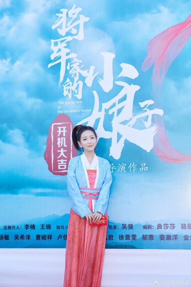 ละคร The young lady of the General’s house 《将军家的小娘子》 2019